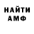 МЕТАМФЕТАМИН кристалл VLAM