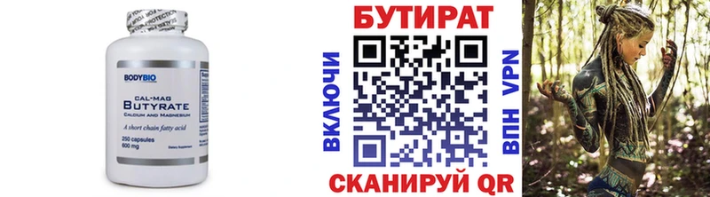 БУТИРАТ Butirat Пролетарск