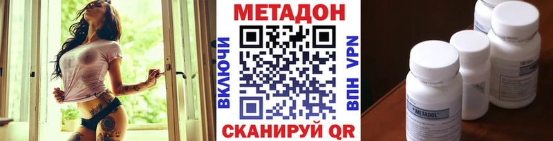 Метадон methadone  Пролетарск 